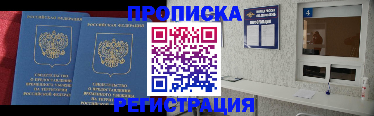 временная регистрация недорого в Симе